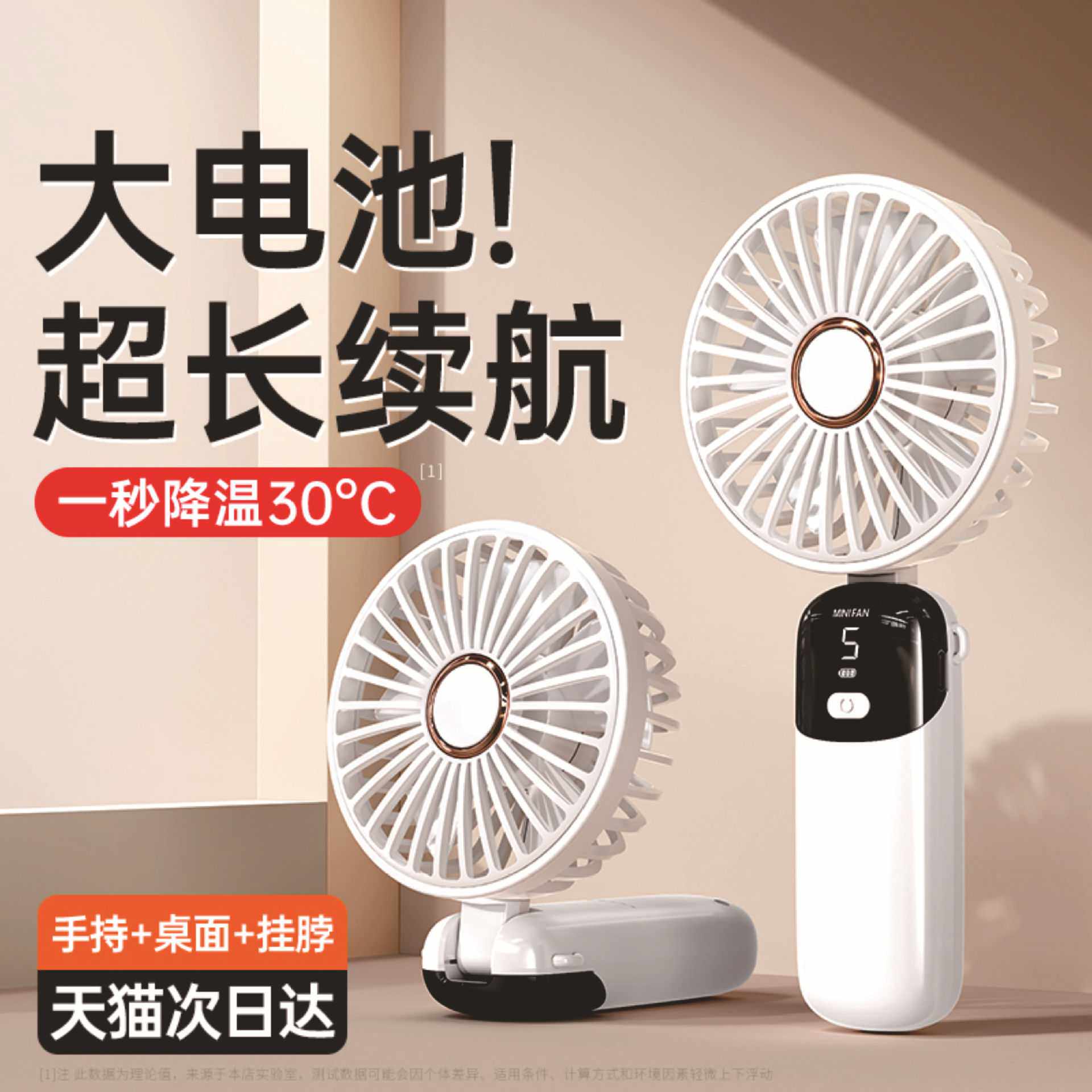 新款手持风扇可折叠迷你风扇便携随身小风扇数显办公室学生小风扇