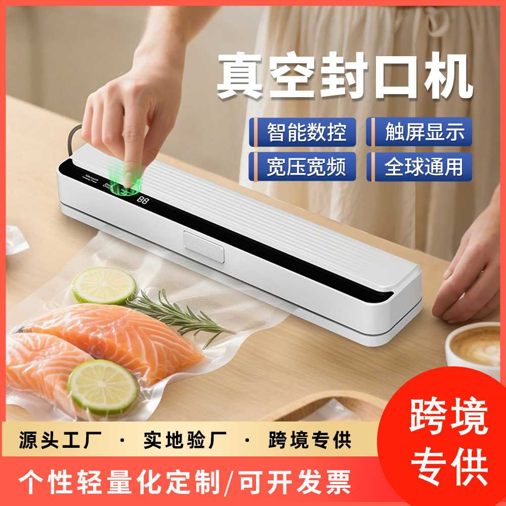 真空封口机家用便携小型智能触屏全自动强劲塑封机食品保鲜包装机
