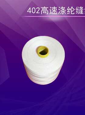 缝纫宝塔线工业缝纫机线大卷漂本白黑色40s/2线202涤纶灰色线