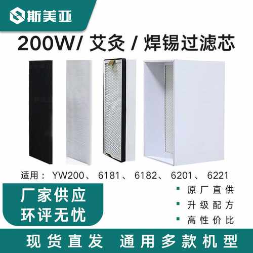 斯美亚200W初效中效高效过滤芯 艾灸焊锡激光打标净化器过滤器