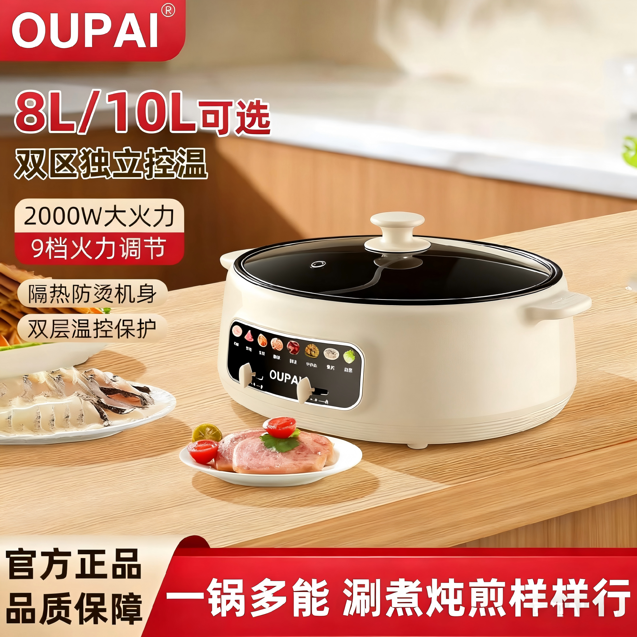 OUPAI多功能电煮锅2000W电火锅