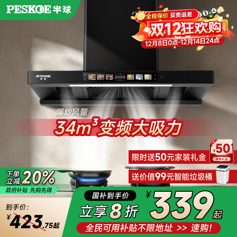 半球顶吸式抽油烟机欧式家用吸油抽风机厨房变频大吸力静音油烟机