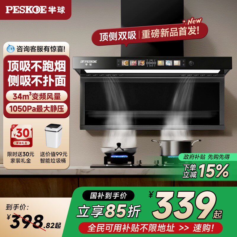 半球顶侧双吸家用静音抽油烟机厨房大吸力变频吸油机侧吸顶油烟机