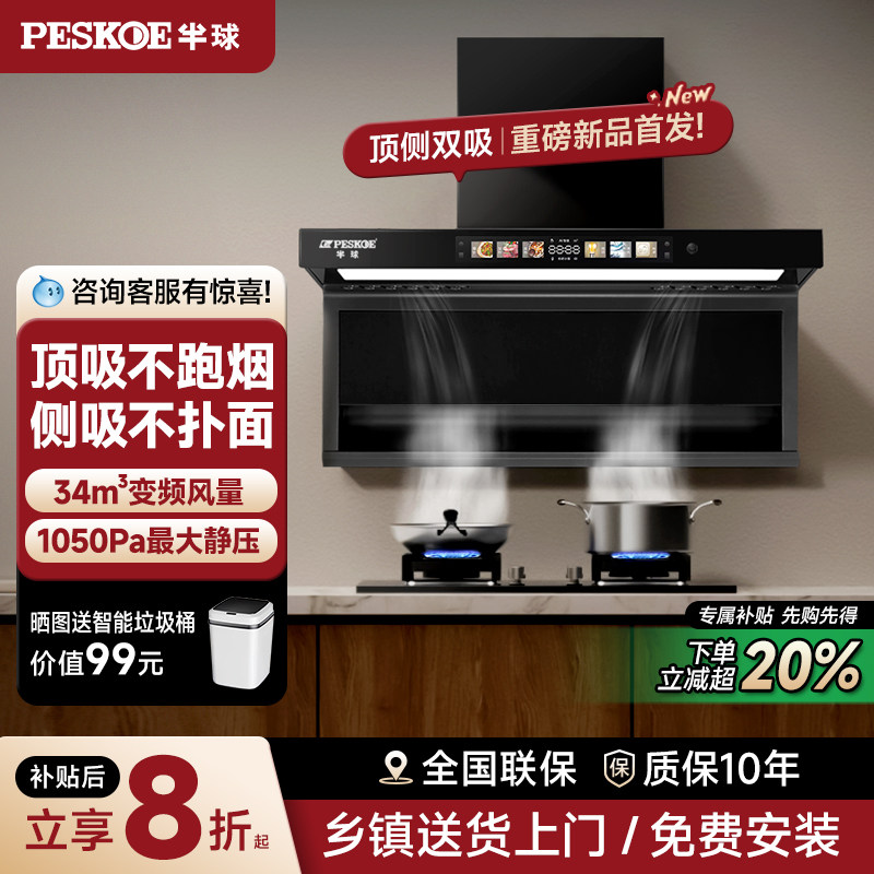 半球顶侧双吸厨房家用大吸力抽油烟机燃气灶灶具二件套套装一体