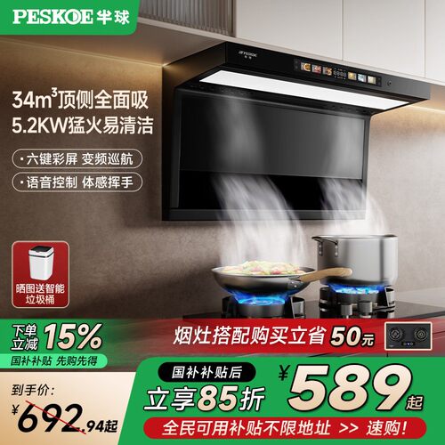 半球顶侧双吸家用厨房抽油烟机灶具套装燃气灶油烟机一体烟灶套餐