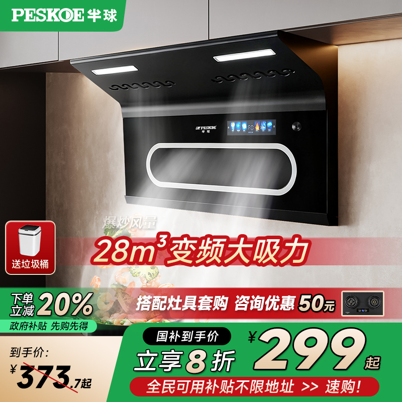 半球700mm小尺寸新款家用厨房大吸力抽油烟机顶侧双吸吸油烟机