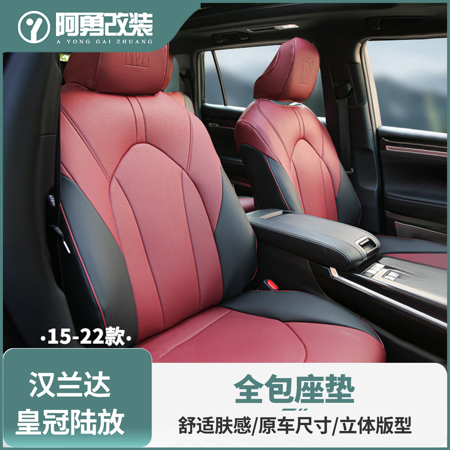 15-21-26款第四代汉兰达坐垫7/5座专用皇冠陆放座椅套阿勇改装件