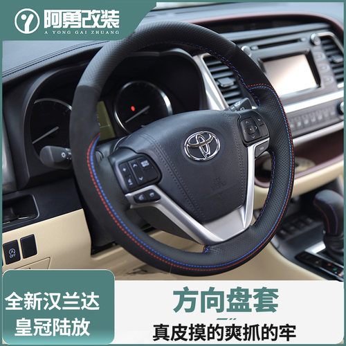 汉兰达手缝方向盘套真皮