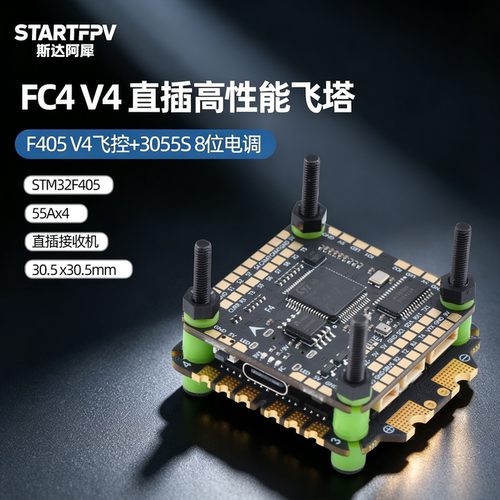 斯达阿犀穿越机FC4飞塔全直插