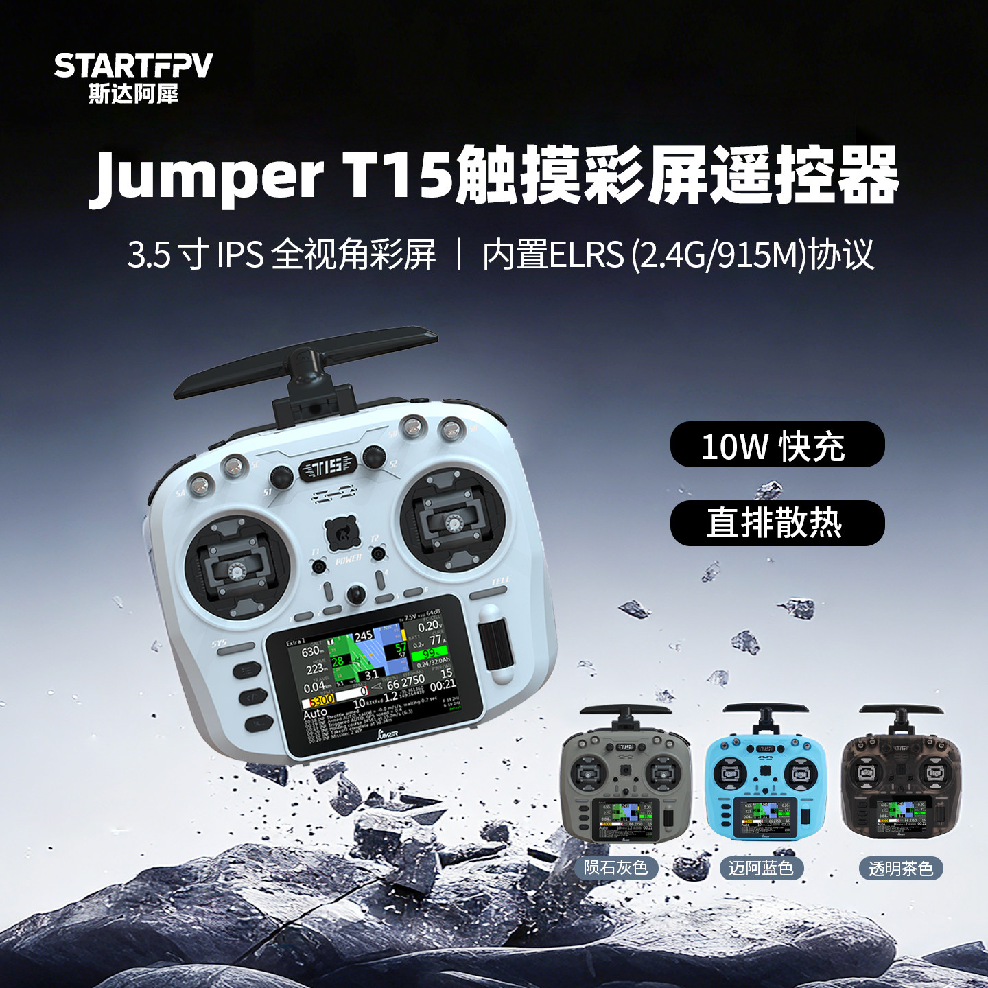【正品】Jumper T15遥控器穿越机FPV航模霍尔摇杆ELRS 2.4G开源控