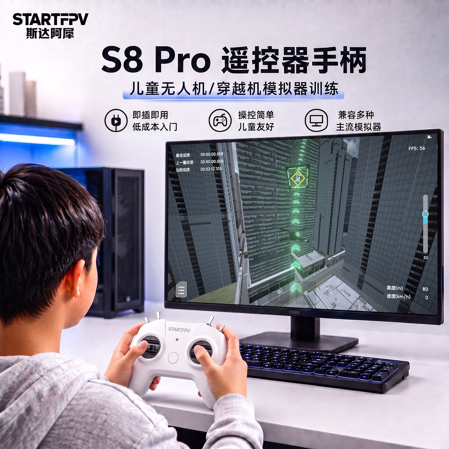 S8 Pro 儿童无人机模拟器穿越机遥控器训练手柄学生新手入门FPV