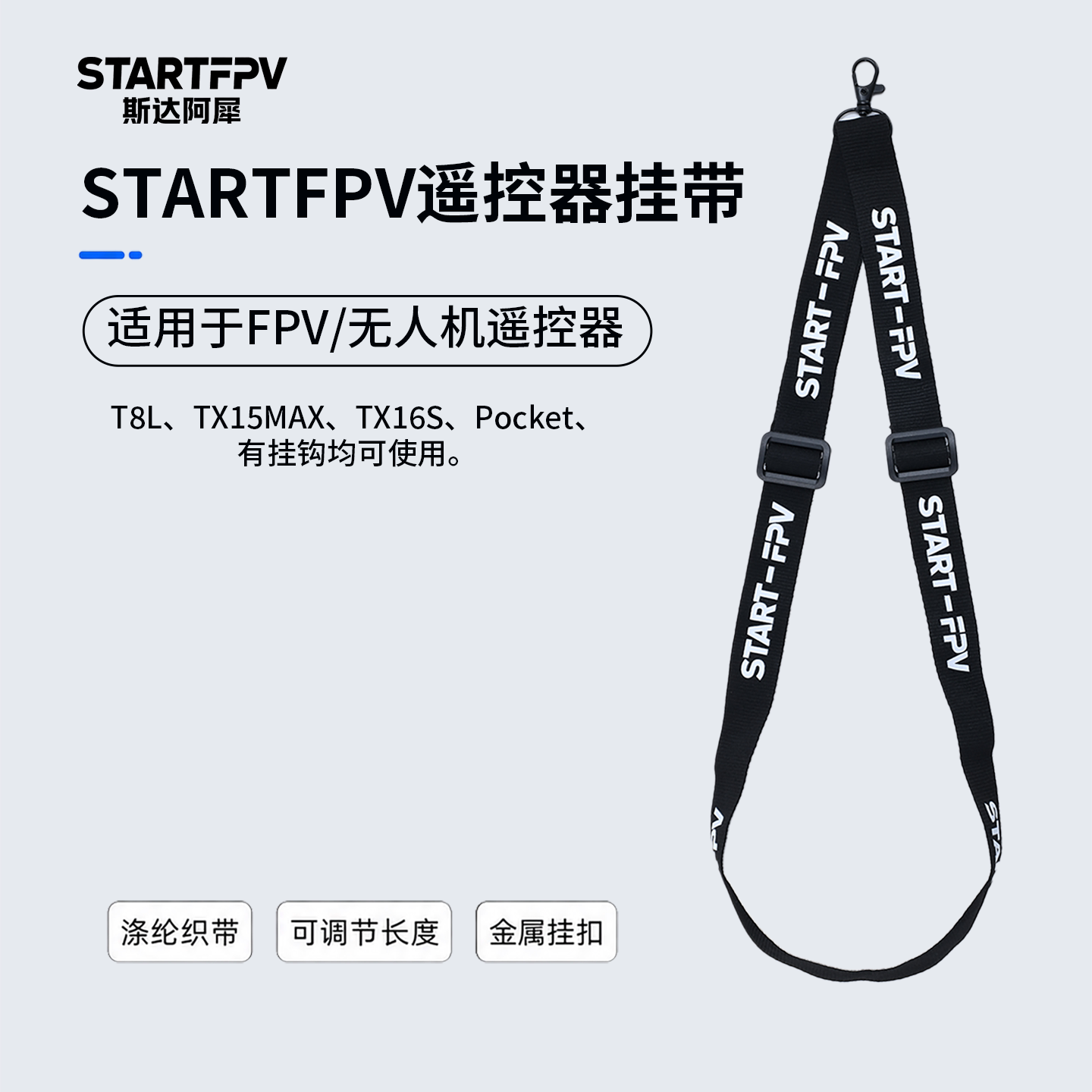穿越机遥控器挂带可调节长度加宽图片