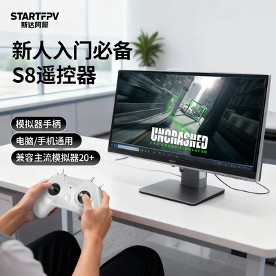 斯达阿犀S8模拟遥控无人机训练