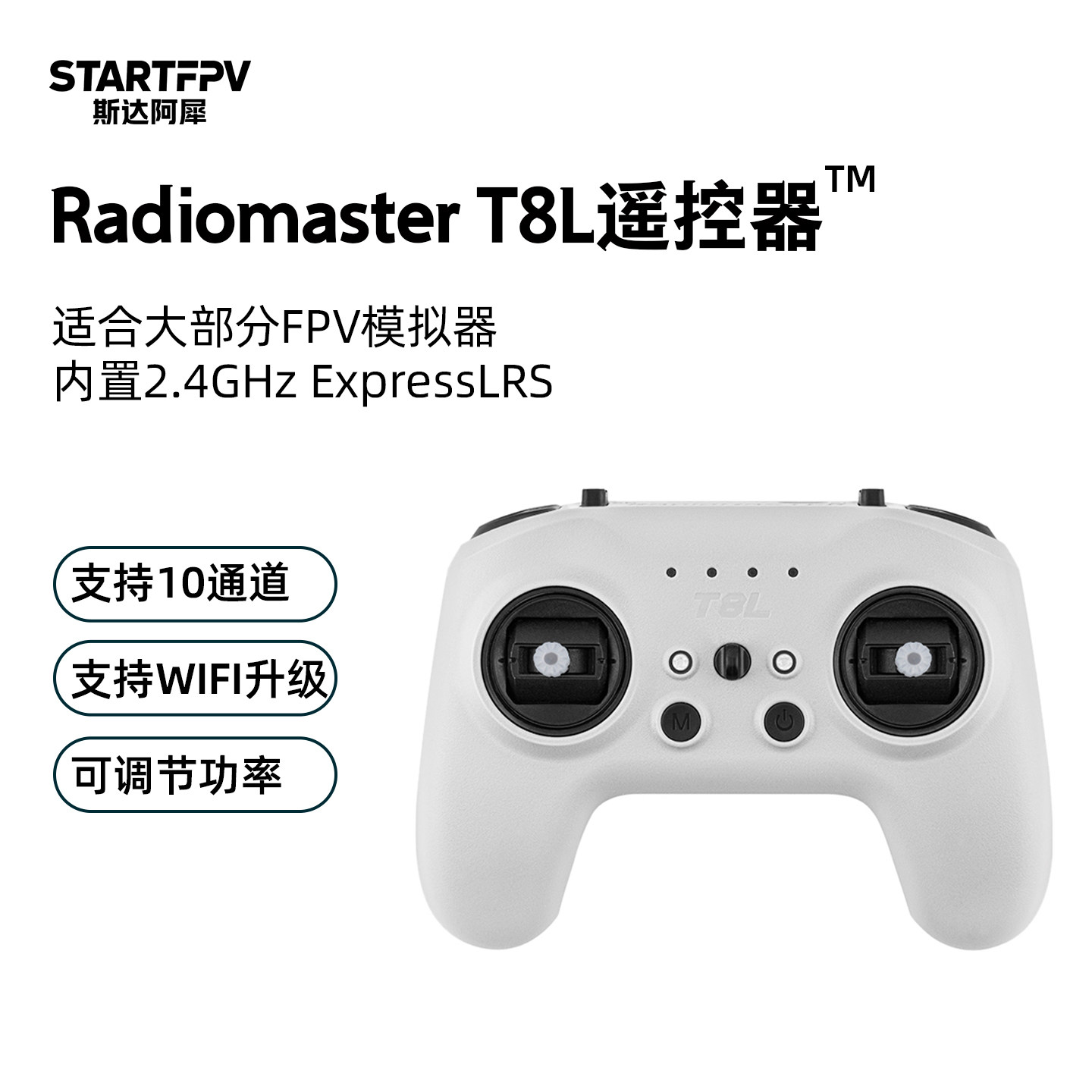 【正品】Radiomaster T8L穿越机遥控器ELRS协议FPV模拟器训练手柄