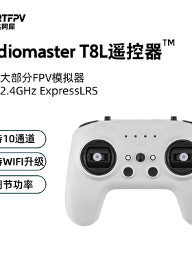 【正品】Radiomaster T8L穿越机遥控器ELRS协议FPV模拟器训练手柄