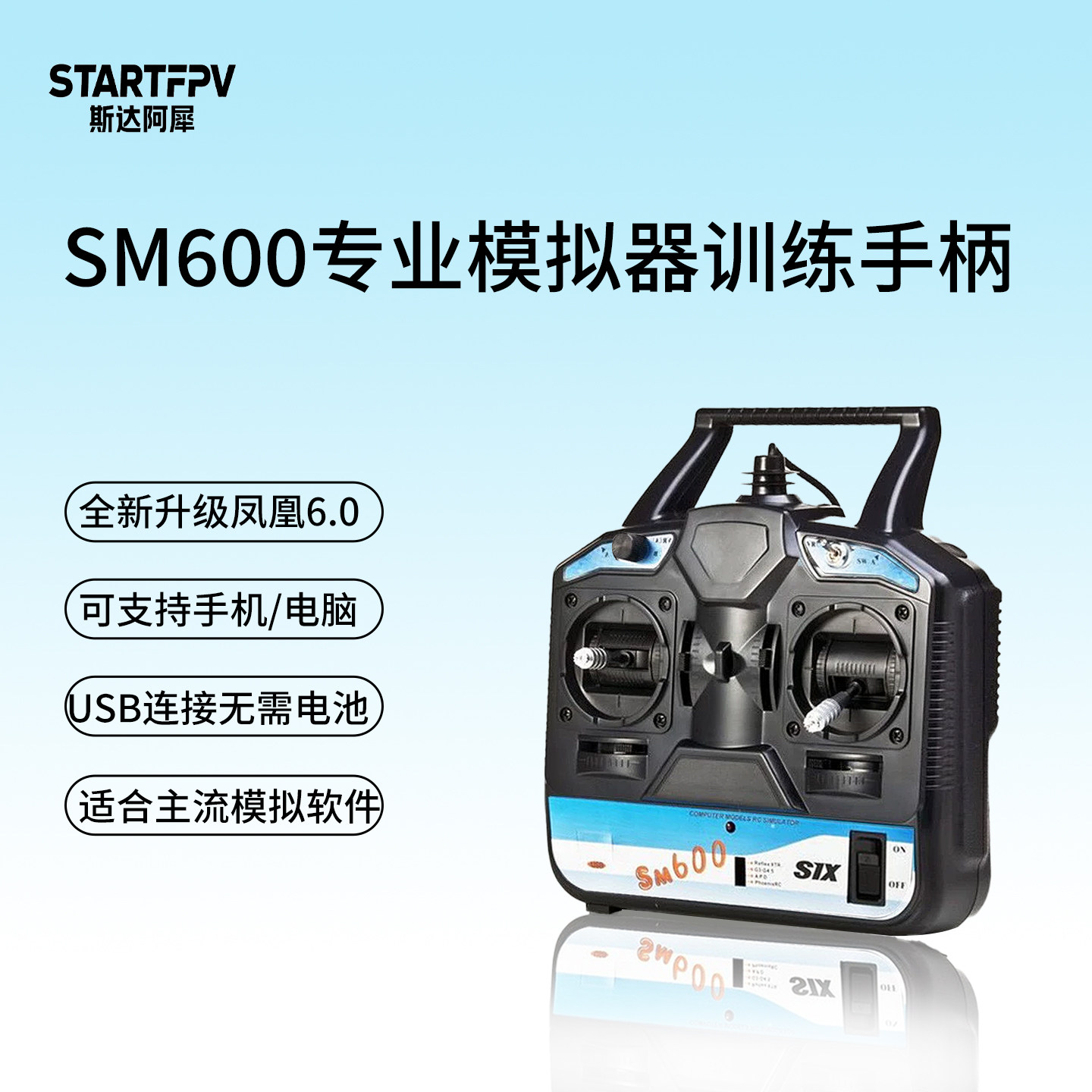 【正品】凤凰模拟器SM600遥控器富斯CAAC无人机训练手柄航模FPV