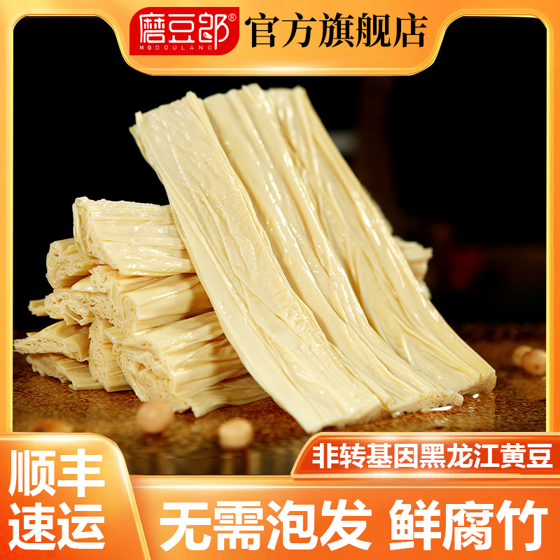 原浆头层腐竹鲜腐竹段炒菜凉菜火锅食材豆制品批发冷藏运输