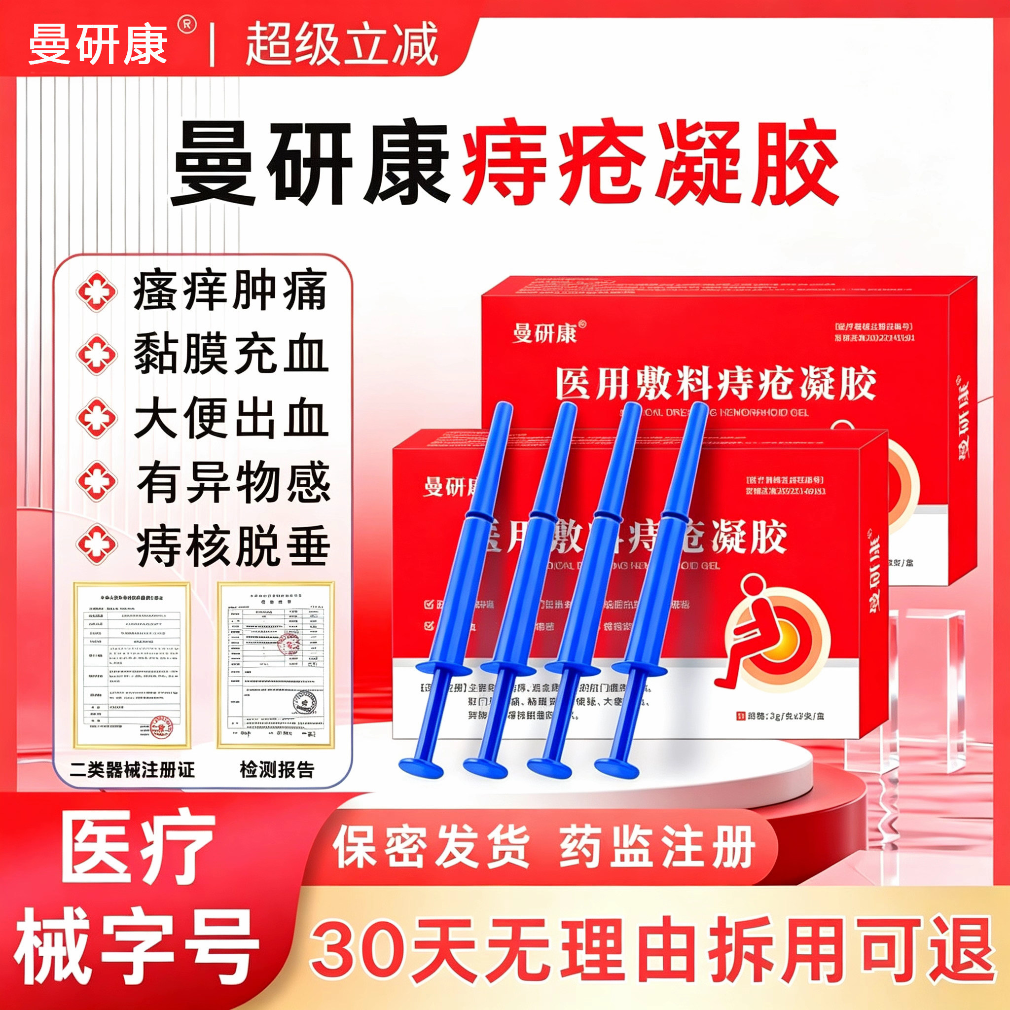 曼研康痔疮凝胶内痔混合痔肛门瘙痒肿痛坠胀痛粘膜充血便血异物感