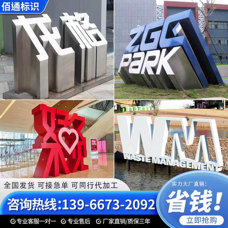 不锈钢斜坡立体字斜面景观广告字体定制3d金属户外双面落地字定做