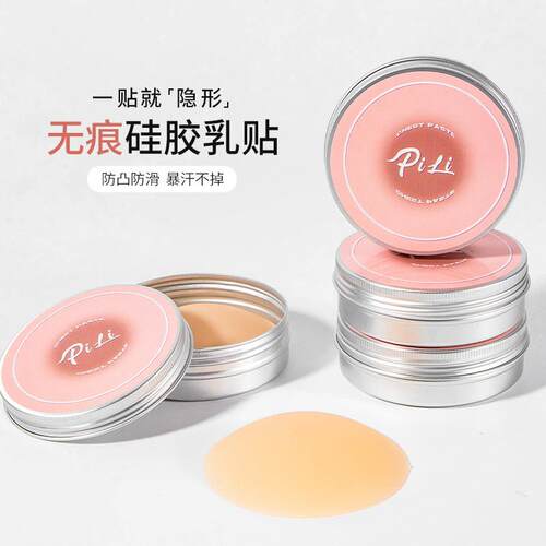 PILI超薄隐形无感矽胶胸贴女夏薄吊带婚纱暴汗不掉防滑防汗防凸