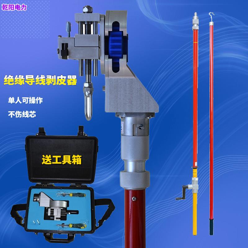 10kv带电作业工具绝缘架空导线剥皮器高压电力高空电缆手摇扒皮刀