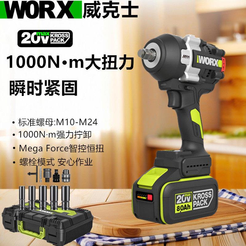 威克士WU271电动起子无刷大扭力1000N.m锂电冲击扳手手机电池手小