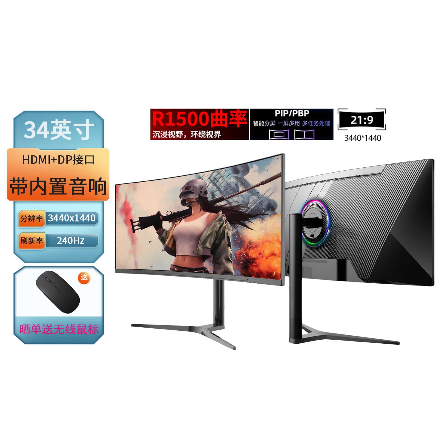 34英寸带鱼屏4K240Hz显示器165hz/180Hz台式电脑显示屏电竞游戏