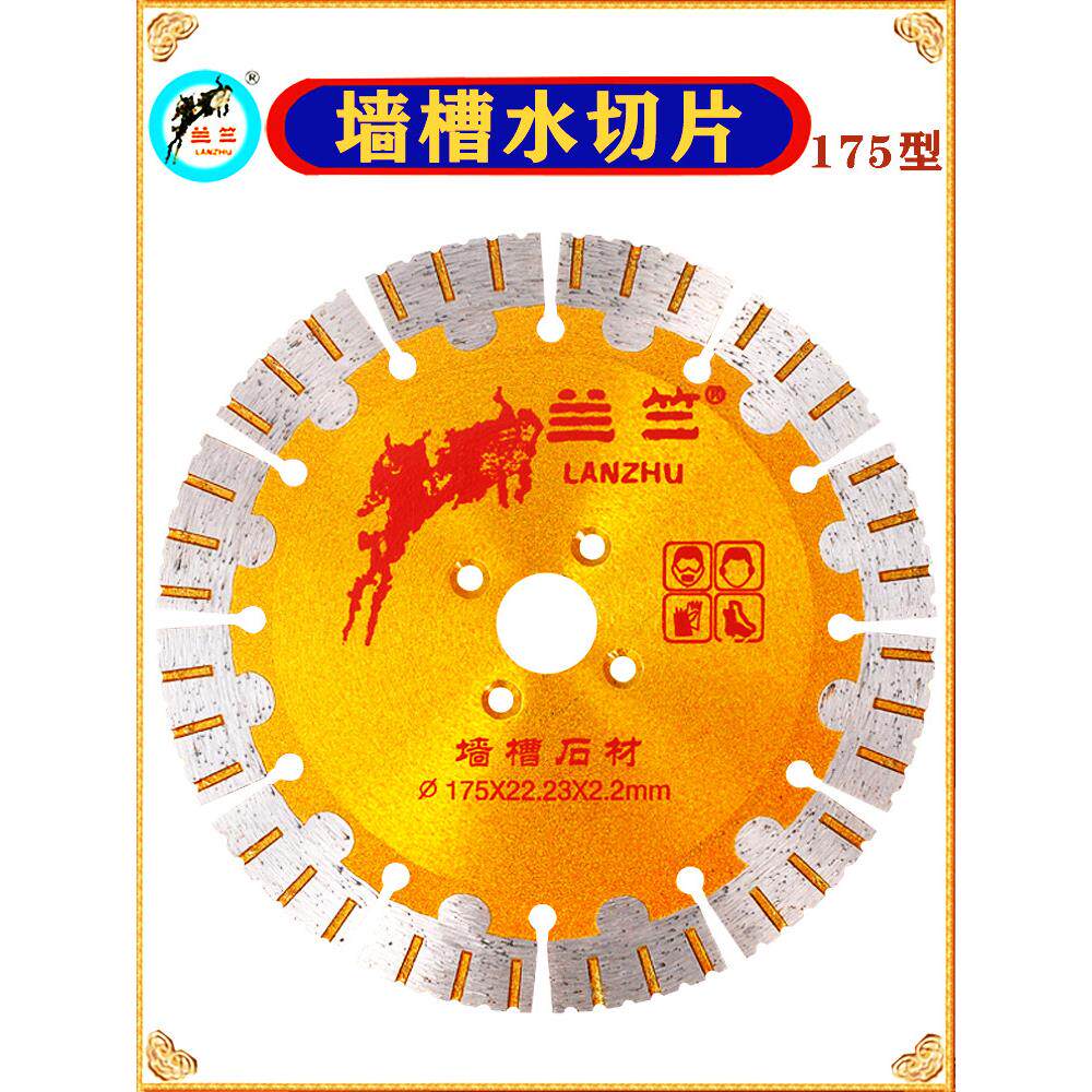 兰竺墙槽水切片175湿切混凝土切割片石材花岗岩金钢石角磨机锯片