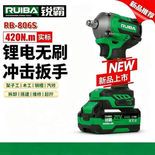 锐霸806S锂电无刷冲击扳手 420N实标大扭矩汽修架子工木工专用