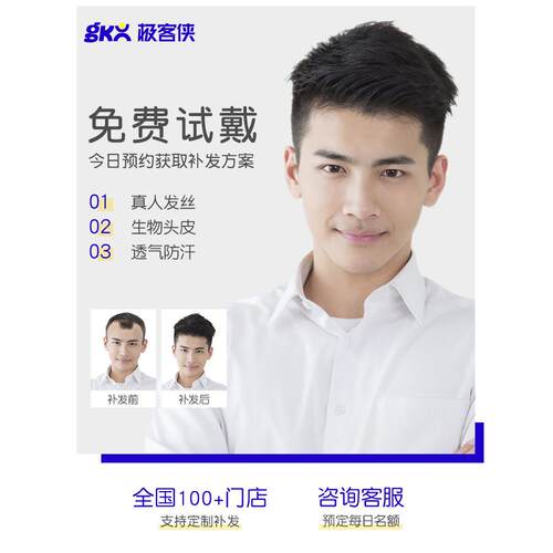 火极客侠假发男士假发定制隐形发际线假发片秃顶无痕补发超薄假发