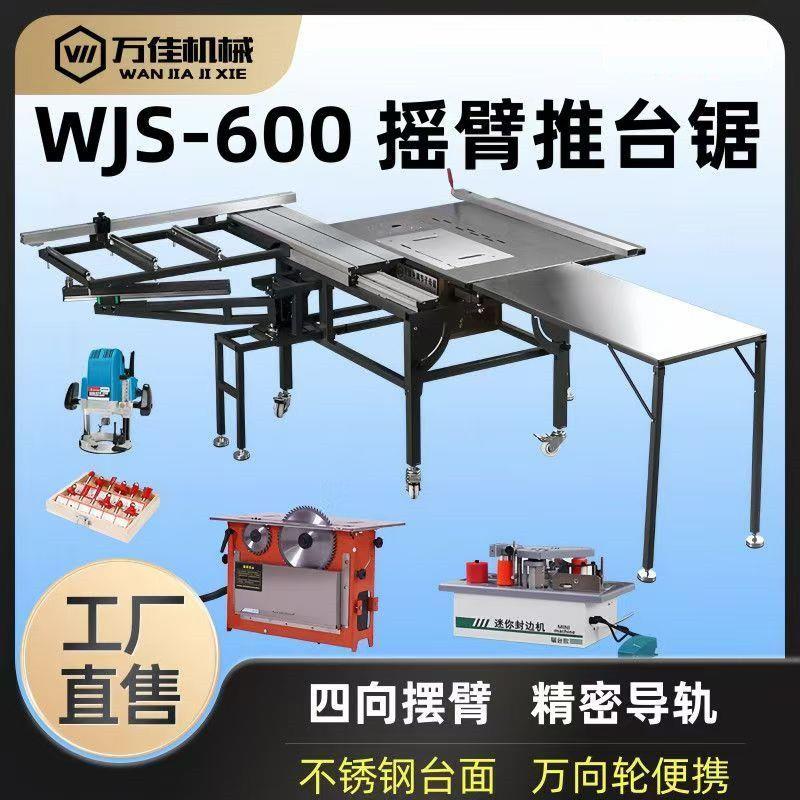 万佳WJ600新款摇臂精密推台锯木工专用多功能台锯可折叠精密锯台图片