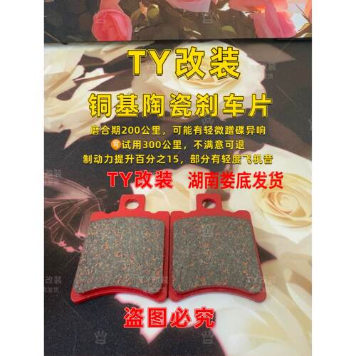 TY改装适用小牛FX风速 NX风速2025款电动机车电动车前后陶瓷煞车