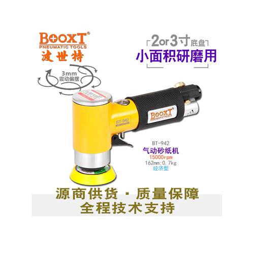 台湾boot直供廉价偏心小型气动砂纸研磨抛光机2英寸50经济型Bt-94