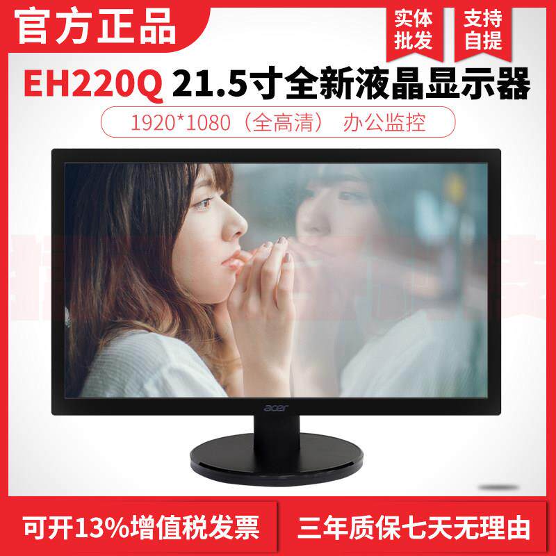 Acer/宏碁 22/24寸全新液晶电脑萤幕屏幕办公监控HDMI高清护眼