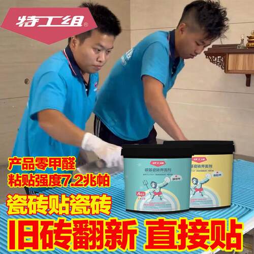 特工组瓷砖空鼓翻新碳基瓷砖胶瓷砖专用胶石材薄刮界面水泥铺
