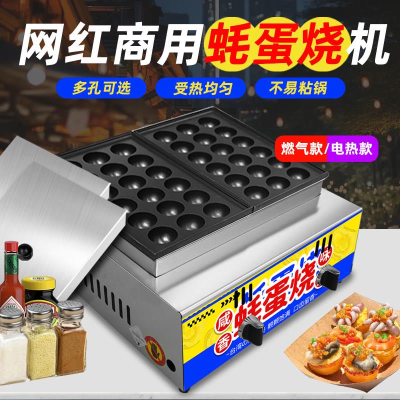 铸铁烤盘台湾蚝蛋烧机器章鱼小丸子商用夜市燃气摆摊虾扯蛋烤炉