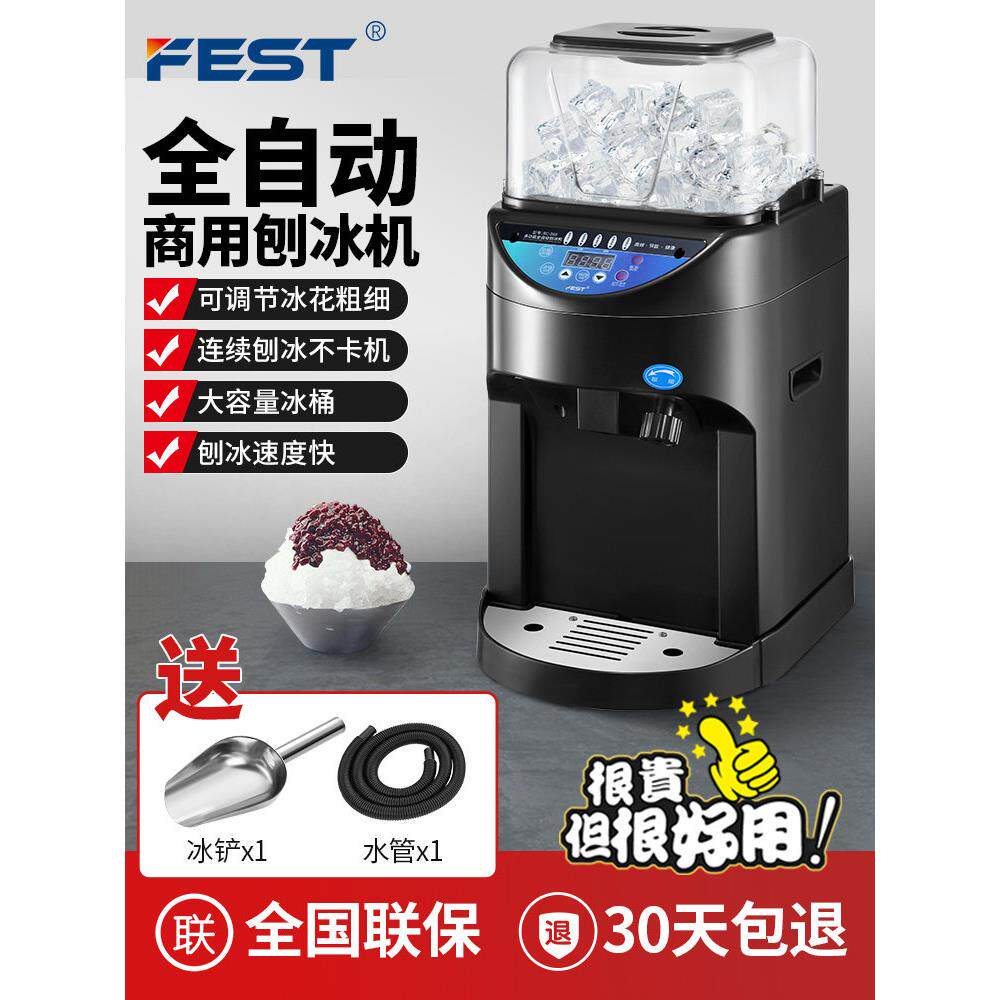 FEST全自动刨冰机商用电动雪花碎冰机沙冰机168奶茶店设备全套8KG