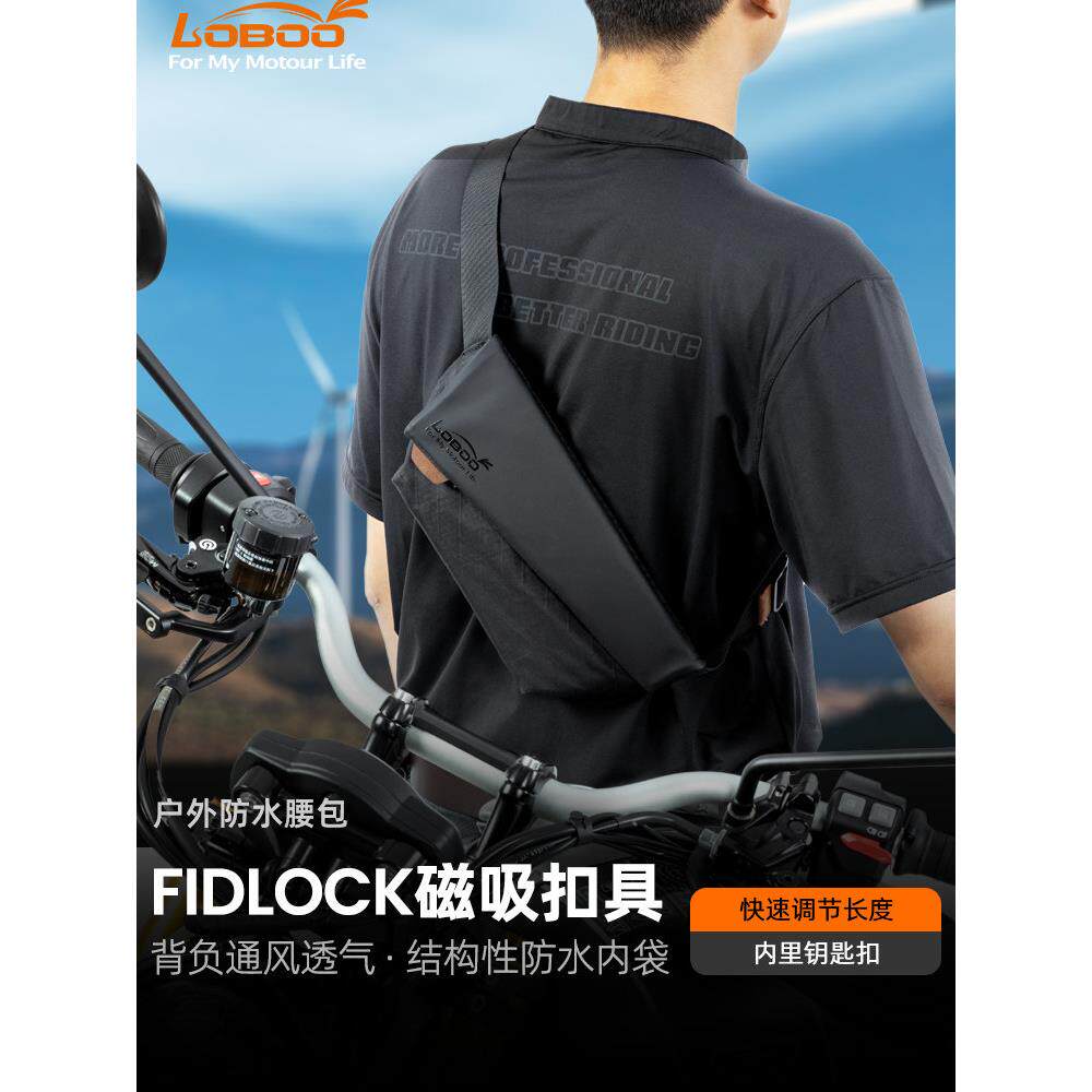 Loboo胡萝卜摩托车旅行装备户外防水包摩托车骑行磁性包肩斜挎包