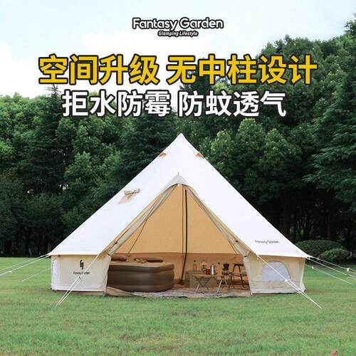 Fantasy Garden梦花园户外棉布蒙古包帐篷天幕露营套装野营地装备