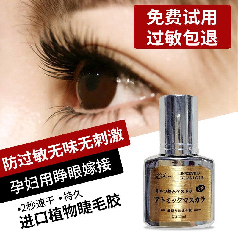 防过敏睫毛胶无味无刺激睁眼自嫁接孕妇专用速干持久正品假睫毛胶