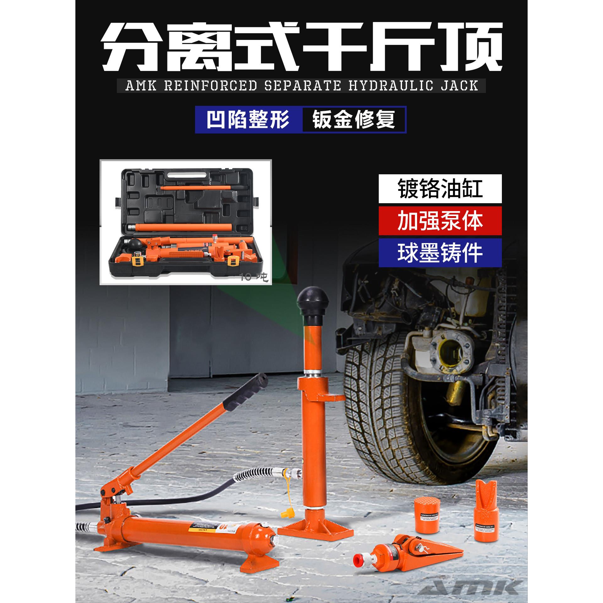 4 - 10吨汽车钣金分离手动液压0公斤多功能汽车专用凹痕修覆工具