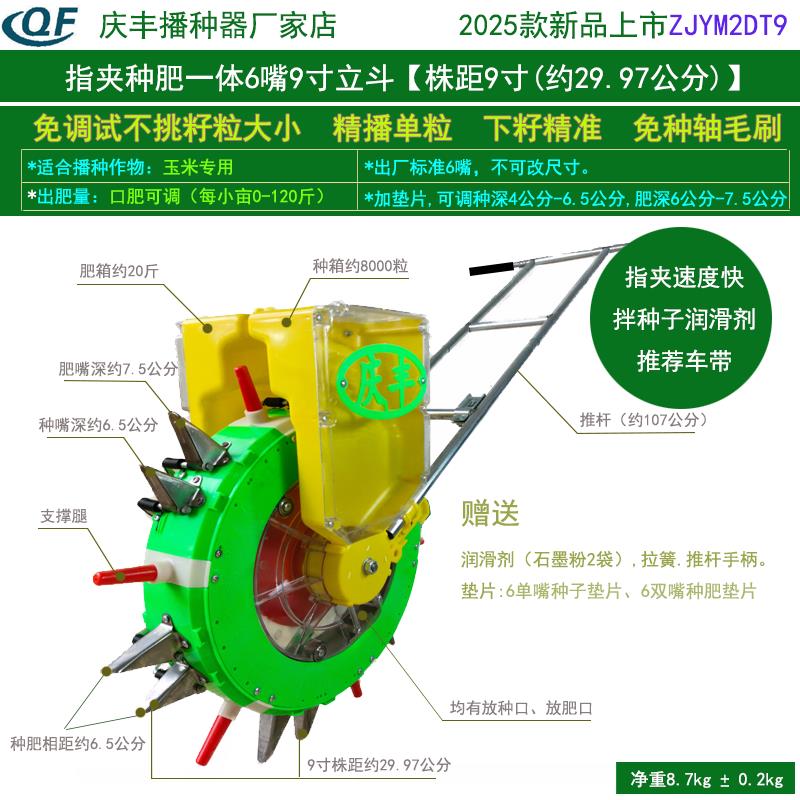 【6号】[指夹-立斗]庆丰手推车带指夹式种肥一体玉米播种机播种器
