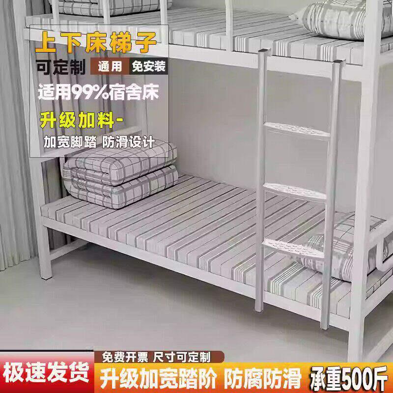 全新升级宿舍上下床梯子寝室挂梯铁架床爬梯子宽脚踏金属上下铺梯