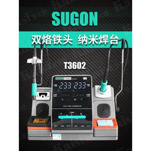 SUGON速工T3602双手柄纳米焊台手机维修高精密恒温电烙铁焊接站