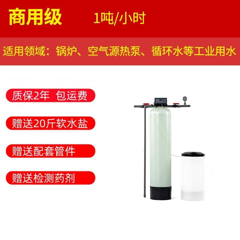 软化水设备锅炉蒸汽发生器换热器冷却软水除水垢井水软水器