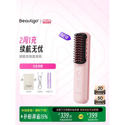 【国家补贴】Beautigo超能无线直发梳等离子不伤发直卷两用电梳子