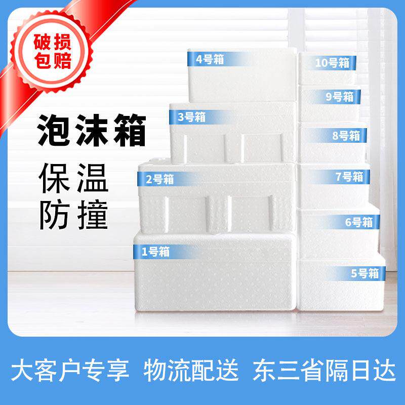 泡沫箱邮政快递专用加厚保温箱防摔商用水果种植大号冷藏盒