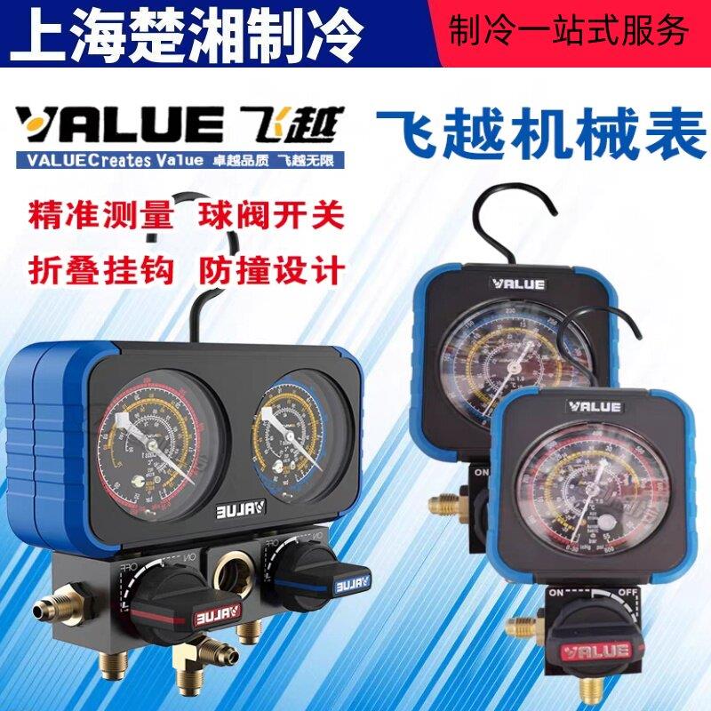飞越机械双表单表R22/R134/R410A空调冷媒雪种压力检测加氟加液表