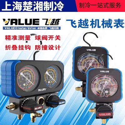 飞越机械双表单表R22/R134/R410A空调冷媒雪种压力检测加氟加液表