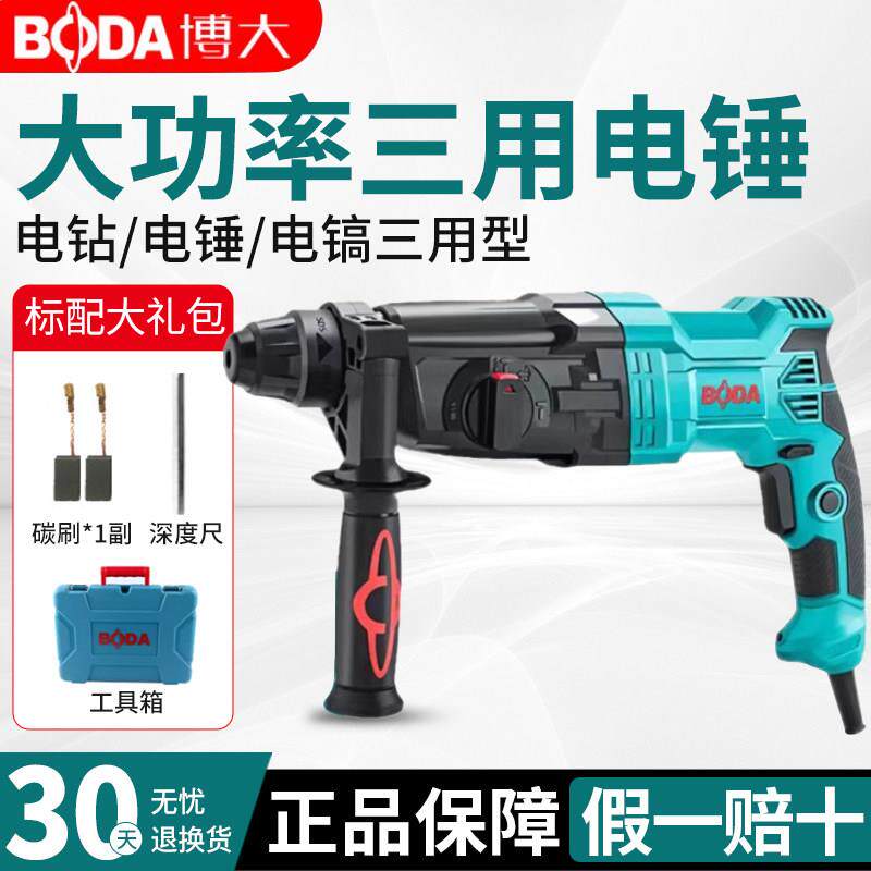 博大电锤钻大功率家用冲击钻两用工业级电钻电镐三用轻型电动工具